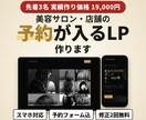 店舗・サロンのLPをデザインから公開まで作ります スマホ対応・お問い合わせフォーム込み。修正2回まで無料です イメージ1