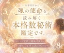 数秘術の鑑定で、あなたの運命と才能を読み解きます 生きづらさ・モヤモヤからの解放！本当の自分を知り、人生が軽に イメージ1