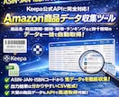 Amazon商品データ一括取得ソフト提供します 公式APIを利用した商品詳細情報取得システムの提供 イメージ3