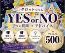 YES・NOで答えを導きますます 迷っていることをタロットでYES・NO鑑定 イメージ1