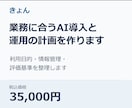 業務に合うAI導入と運用の計画を作ります 利用目的・情報管理・評価基準を整理します イメージ1