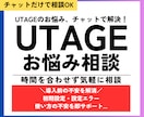 UTAGEのエラーや不安を気軽に相談できます 時間を合わせず気軽に解決できるUTAGEチャット相談窓口 イメージ1