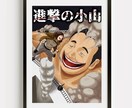 進撃の巨人風に似顔絵ウェルカムボード制作します お好きなアニメ、漫画作品で似顔絵ウェルカムボード制作 イメージ1