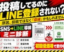 SNSからLINE登録に繋がらない原因を診断します プロフィール投稿リンク先を見て、登録まで流れを改善提案します イメージ1