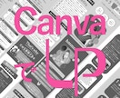 Canvaで♡LP制作♡女子に響くデザイン作ります デザインで見える化x売れるしくみx音楽家感性で唯一無二のLP イメージ4