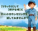 テキストだから話せる、あなたの悩みを受け止めます 話すのは苦手。でも、誰かに聞いてほしいキャリアの悩み イメージ1
