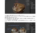 モデリング勉強を現役３Dモデラーがお手伝いします モデリング初心者・中級者の悩みを現役３Dデザイナーがサポート イメージ3