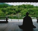 限定「専用」禅と瞑想をアドバイス致します ９歳より禅の修行を３４年間しております。朝と夕の禅と瞑想 イメージ1