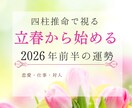 2026年立春からの運勢を四柱推命で導きます 大丈夫、あなたは遅れてない❀無理なく進むヒントをお届けします イメージ1