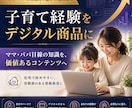育児経験を活かす自動収入構築マニュアル提供します 子育てと両立しながら、収入も得られたら…そんなあなたへ イメージ1