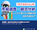 市場調査・競合分析を出典付きの比較表にまとめます 結論→根拠→取れる位置の順。海外は英語・中国語の一次情報まで イメージ1