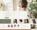 集客できるおしゃれなサロンサイトを制作します 世界観も、集客も。選ばれるサロンのサイトに。 イメージ4