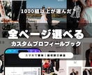 自由にカスタム◎プロフィールブック作れます ページが選べる！オリジナルプロフィールブックがスマホで簡単に イメージ1
