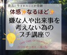 体感納得✨嫌な人や事考えない為に♥️プチ講座します 自分が答えを知っている/自分を大切にする/体験/腑に落ちる イメージ1