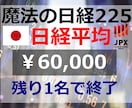 プロのデイトレ手法！魔法の日経225先物教えます エントリーチャンスが多い手法【60000円終了まで残り1名】 イメージ1