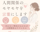 なぜ合わない？その人間関係をわかりやすく解説します 恋愛・夫婦・職場｜理由がわかれば人間関係はラクになります。 イメージ1