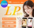 Canvaで信頼感のあるLPを丁寧に制作いたします 想いを整理しながら、“伝わるLP”を一緒に形にします イメージ1