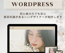 美容サロンのホームページを制作します 完全オーダーメードのオリジナルデザインのホームページ イメージ1