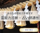 霊感/霊能力 の種類・資質を鑑定します あなたの霊感資質・才能・適性を完全鑑定/私に霊能力はあるの？ イメージ1