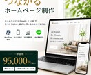 集客につながるWordPressサイトを制作します 初心者も安心｜集客まで一緒にサポート イメージ1
