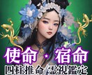 宇宙が描いた魂の設計図❇️四柱推命で精密鑑定します 超・四柱推命＆霊性チャネリングで進むべき道と魂の使命を綴る イメージ4