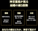 この縁は結ばれますか神言で結婚の縁を視ます この縁は結ばれますか。神言で視てお伝えします イメージ6