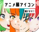 最短当日！アニメ風アイコン描きます SNS等で使用できるアイコンイラスト作成します！ イメージ1