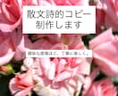 散文詩的コピー制作します 曖昧な感情ほど、美しく伝えたい。 言葉に、体温を。 イメージ1