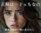 どうしても決められない…AかBかの迷いを晴らします どっちを選んだらいいの？？？究極の選択で悩むあなたへ。 イメージ1