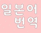 ネイティブ韓国人がナチュラルな韓国語翻訳します 丁寧な文章や今ん時のナチュラルな翻訳どちらも可能です'◡'✿ イメージ1