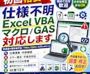 仕様不明ExcelVBAマクロ/GAS対応します 作成者や前任者不在VBA/GAS/スプレッドシート対応します イメージ1