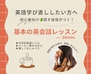 超入門大人向け！英語やり直しお手伝いします 平日14時まで限定価格！英語コンプレックス解消◎ イメージ1