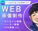 パッと目を引く優しいデザイン✨WEB画像作ります SNS画像、バナー画像、サムネイル画像、ヘッダー画像など イメージ1