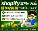 Shopifyの修正・カスタマイズ・機能追加します 依頼した翌日に、直っていてほしい。そんな方のための商品です。 イメージ1
