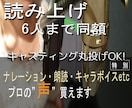 プロの声優・ナレーターが９人とミキサーが１人います 【商用OK】男女ナレーターと声優■映像やテレビも対応★★★★ イメージ3