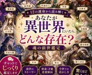 異世界のあなたは何タイプ？魂の役割を視ます あなたの魂が選ぶもう一つの人生。【前世・今世】のキャラ鑑定 イメージ1