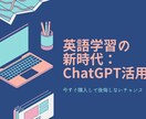 Chat Gpt を使った英語の勉強法を教えます TOEIC820点の私のChat Gptの効率的な使い方 イメージ1