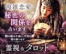 複雑恋愛・秘密の関係☪️胸の痛みに寄り添い占います 霊感霊視＆タロット電話鑑定/職場恋愛・既婚・音信不通　年の差 イメージ1