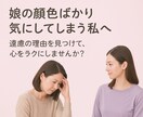 娘の顔色が気になるあなたの深層意識にアクセスします 娘にモヤモヤしている50代以上のお母さんへ イメージ1