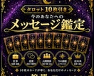 タロット10枚引きで今の流れを占います 現状から未来まで、じっくり読み解きます。 イメージ1