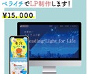 ペライチで反応率の高いLPつくります 安価でウケのいいLPお作り致します！ イメージ1