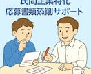 元リクルート×キャリコンが職務経歴書添削します あなたの経験を採用側の目を惹く書類へ劇的ブラッシュアップ！ イメージ1