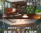 背景イラスト作成します VTuberさんの配信背景やゲーム背景に！レイヤ分け無料！ イメージ1