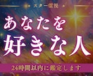 未来の恋人はどんな人？運命の人の特徴をお伝えします 運命の出会いの時期や特徴をスター霊視で導きます イメージ1