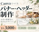 パッと目を引くバナー作成します 気お店の雰囲気に合う、やさしく見やすいデザイン イメージ1