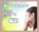 HSPは素敵な個性/あなたらしさの魅力⭐広げます 生きづらさはHSPのせい？いいえ、それはあなたの魅力です！ イメージ3