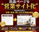 ココナラ出品をWordPressへ移行します 出品実績を自社サイト化したい方へ イメージ2