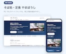 古いホームページをスマホ対応で作り直します 文章と写真はそのまま、スマホ対応・SSL・公開まで一式 イメージ2