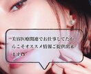 美容クリニック迷子の方必見！教えます 美容クリニック関連の仕事をしてたからこそお教え出来ます！ イメージ1