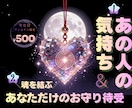 恋を進展させるには？あの人の気持ちを鑑定します 魂を結ぶあなただけのオリジナルお守り待受付き イメージ1